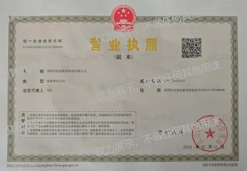 营业执照